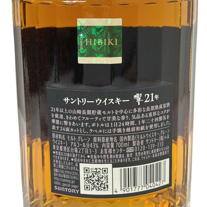 響21年箱無し 響 21年 全国配送可能 サントリー ウイスキー 響21年 43% 700ml
