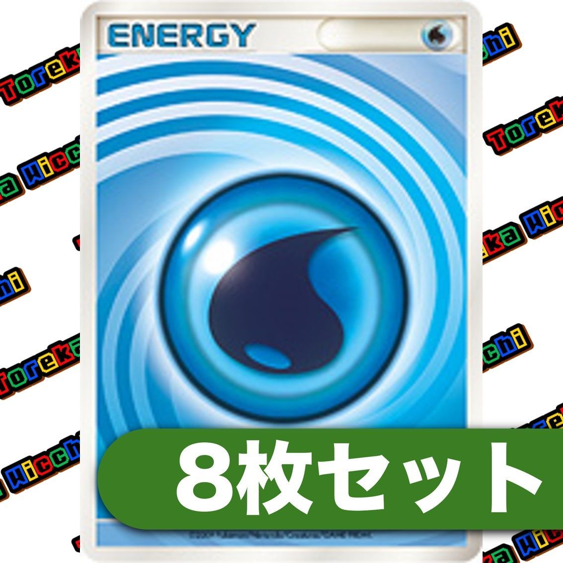 うずまきエネルギー水