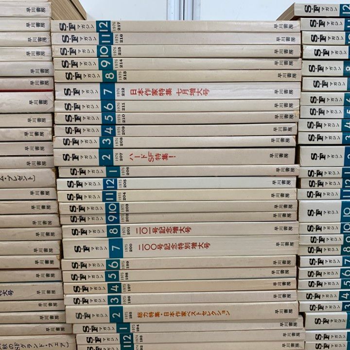  02 ! SFマガジン 1971年～1979年 9年分揃い 約110冊大量セット 早川書房 雑誌 バックナンバー No.142～255 文学 小説 B その他 雑誌