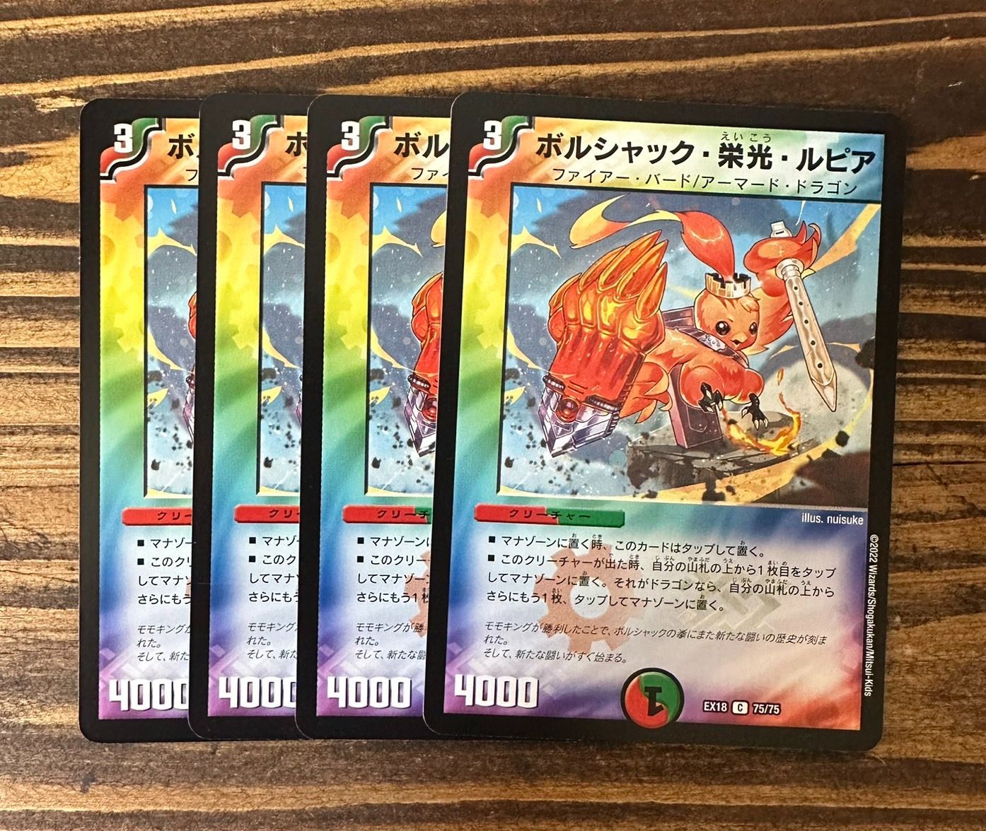デュエマ ボルシャック栄光ルピア 4枚セット EX18 - メルカリ