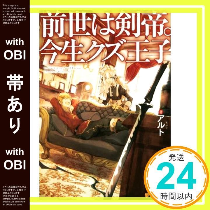 帯あり 前世は剣帝 今生クズ王子 Jul 25 2019 アルト_07