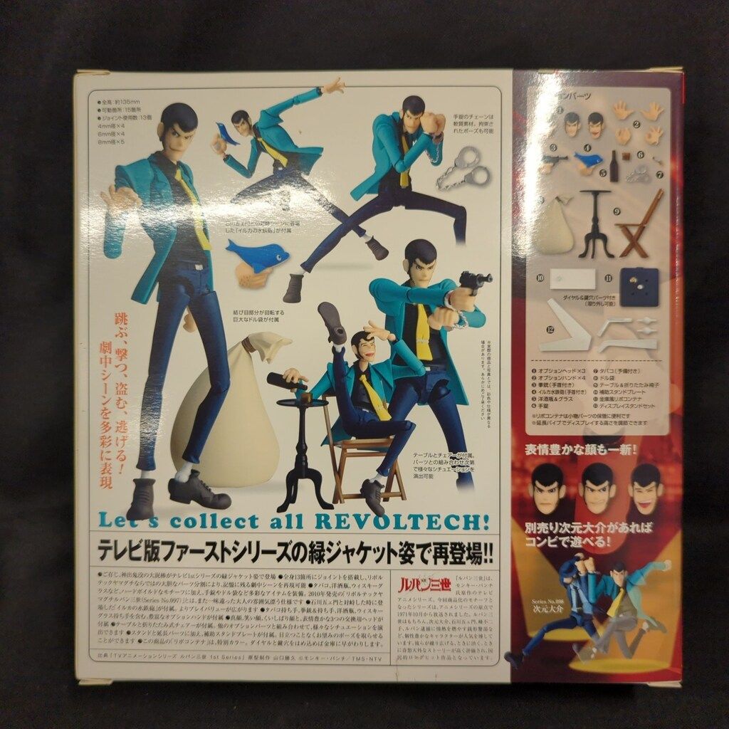 海洋堂 リボルテックヤマグチ ルパン三世(テレビアニメ