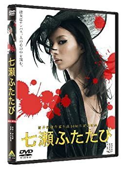 【】七瀬ふたたび [DVD] 芦名星