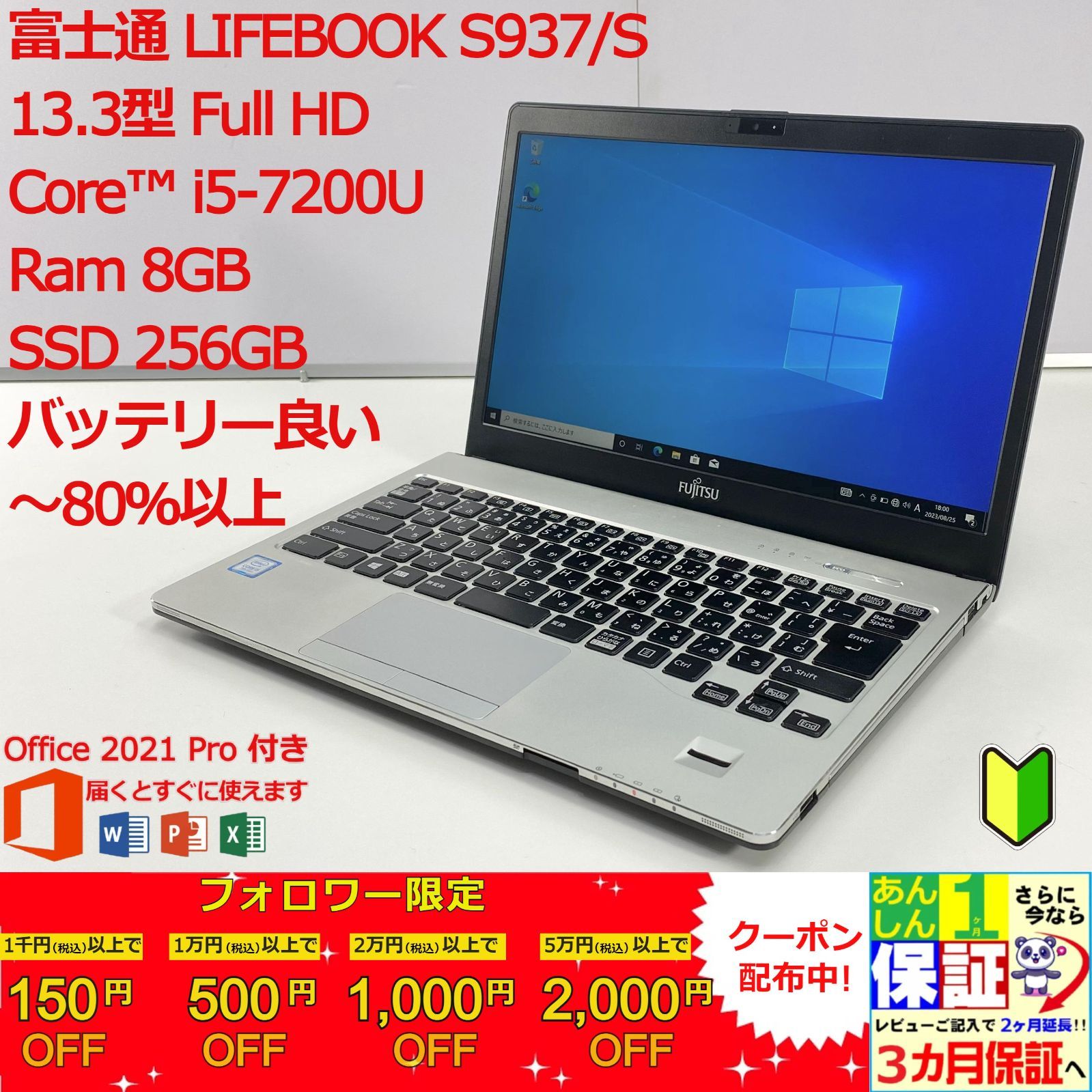 【日本製】 富士通 LIFEBOOK  S937/S  13.3型 i5 7200U  正規Office 2021 Pro Plus付き