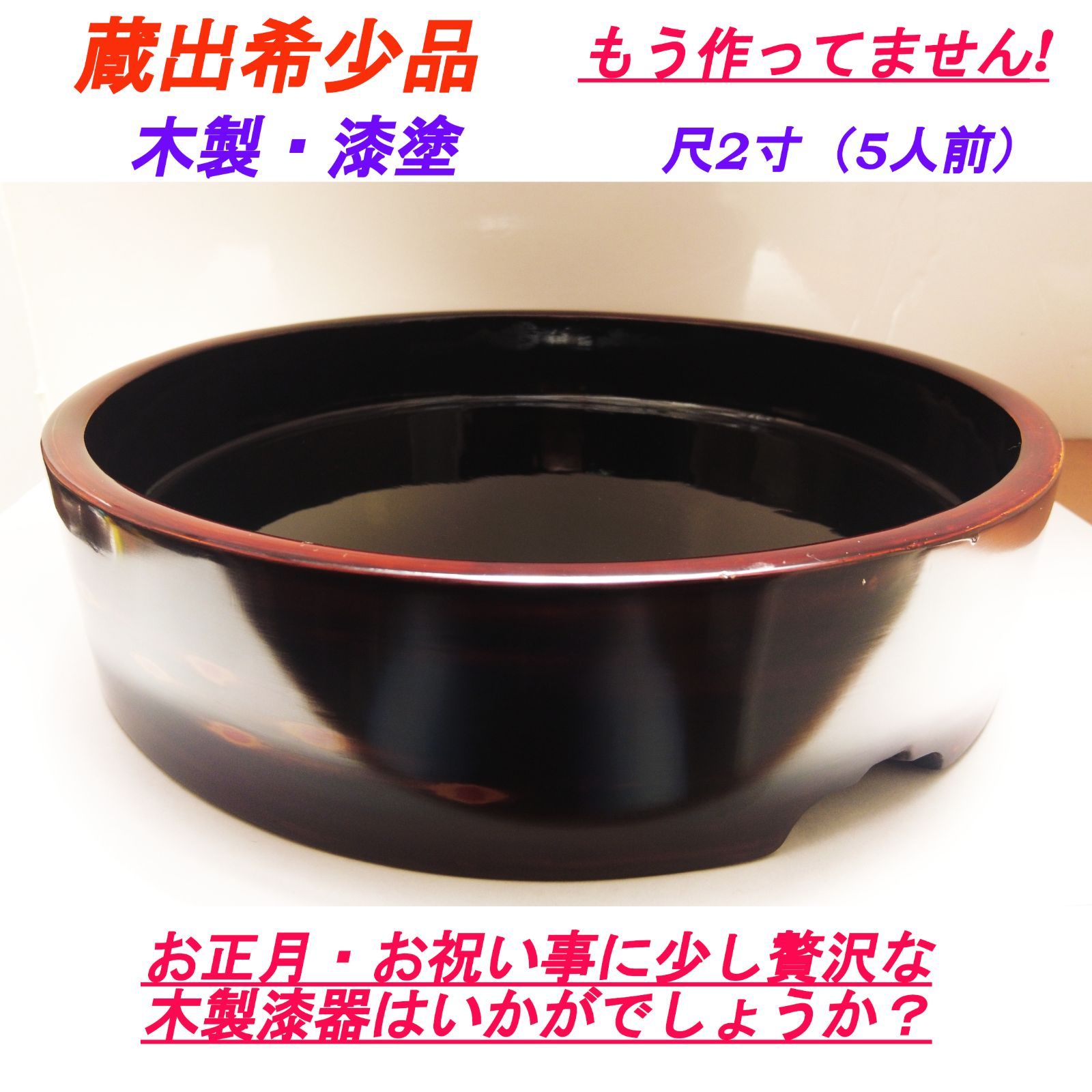 昭和の寿司桶】木製漆塗り・3色・尺2寸桶（5人前）・並 - UFKオススメ