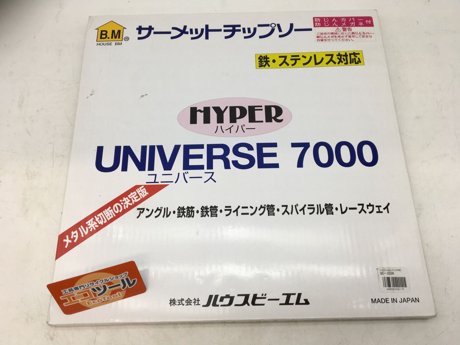 【領収書発行可】ハウスビーエム 高速切断機用ハイパーユニバース7000(サーメットチップソー) 355mm×64P US-355H [ITSEXUGNZ615][エコツール知立店]