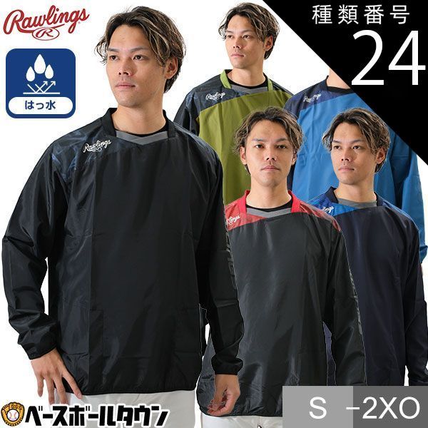 【新品未使用】種類24:ノルディックブルー(NBLU)/XO 野球 シャカシャカ ウィンドシャツ ピステ 長袖 大人 ローリングス 長袖ウインドピステ Vジャン ウィンドブレーカージャケット スポーツウェア 撥水 防風 AOS14S04