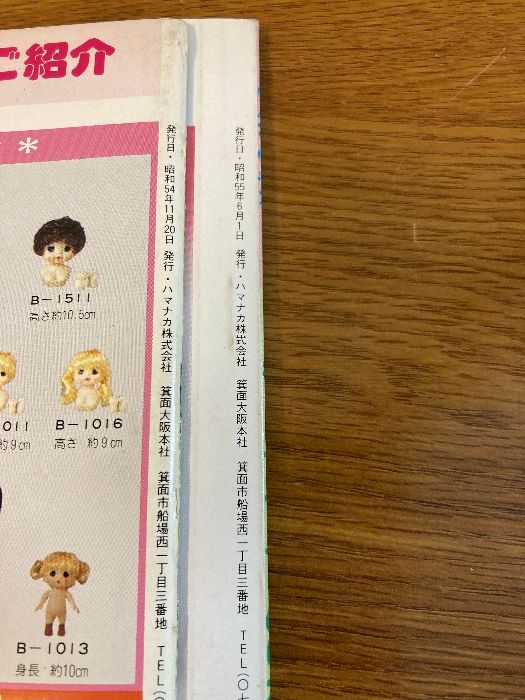 キュピナドール みんなの手芸 6冊セット キュピナドール