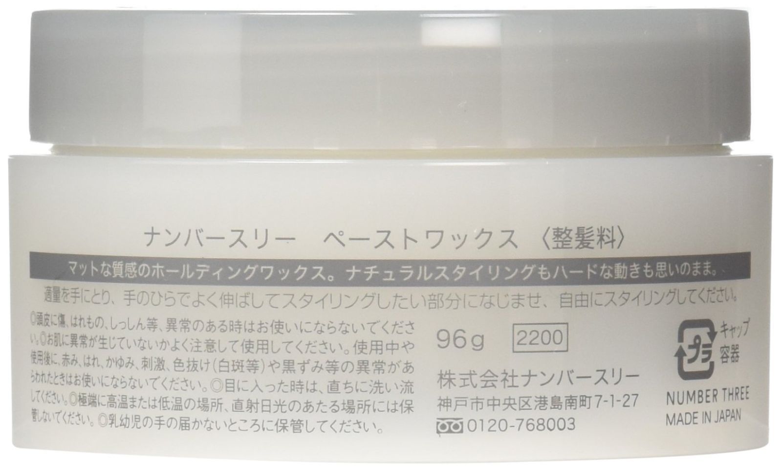 楽天1位】 新品未使用 6個セット ナンバースリーペーストワックス 96g