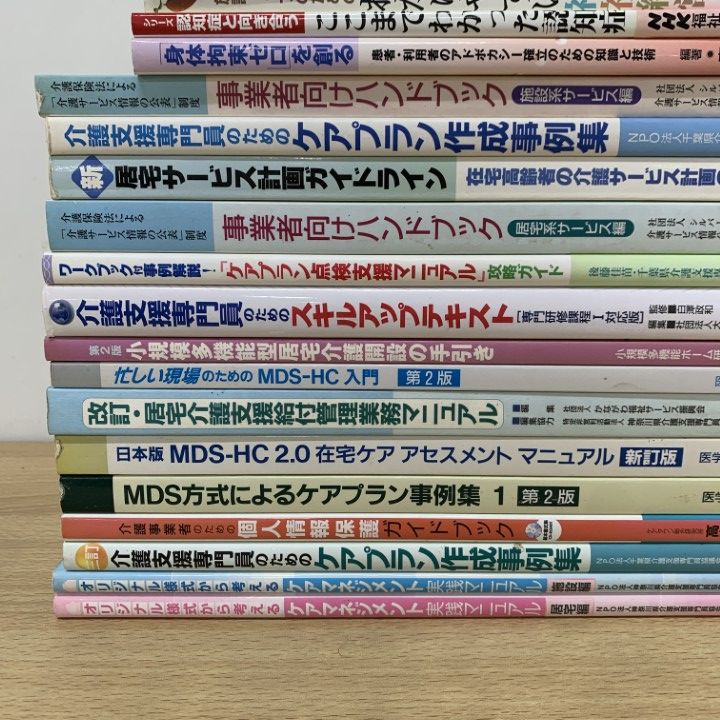 介護福祉 関連書籍　専門書　参考書　8冊セット 介護福祉 関連書籍専門書参考書8冊セット