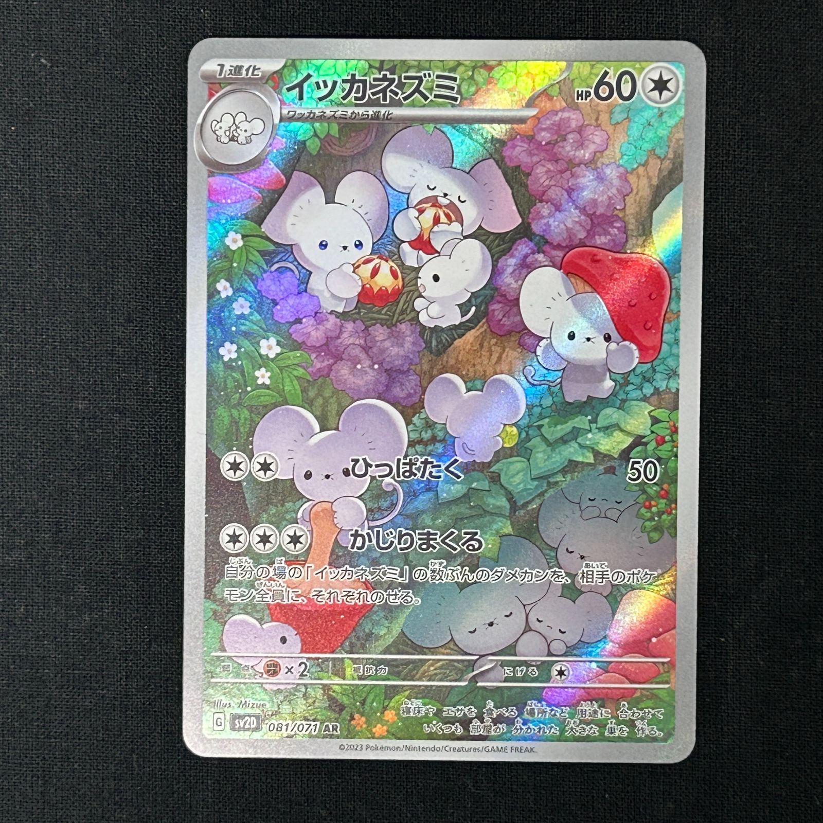 まとめ売り】 ポケモンカード イッカネズミ ar 10枚セット