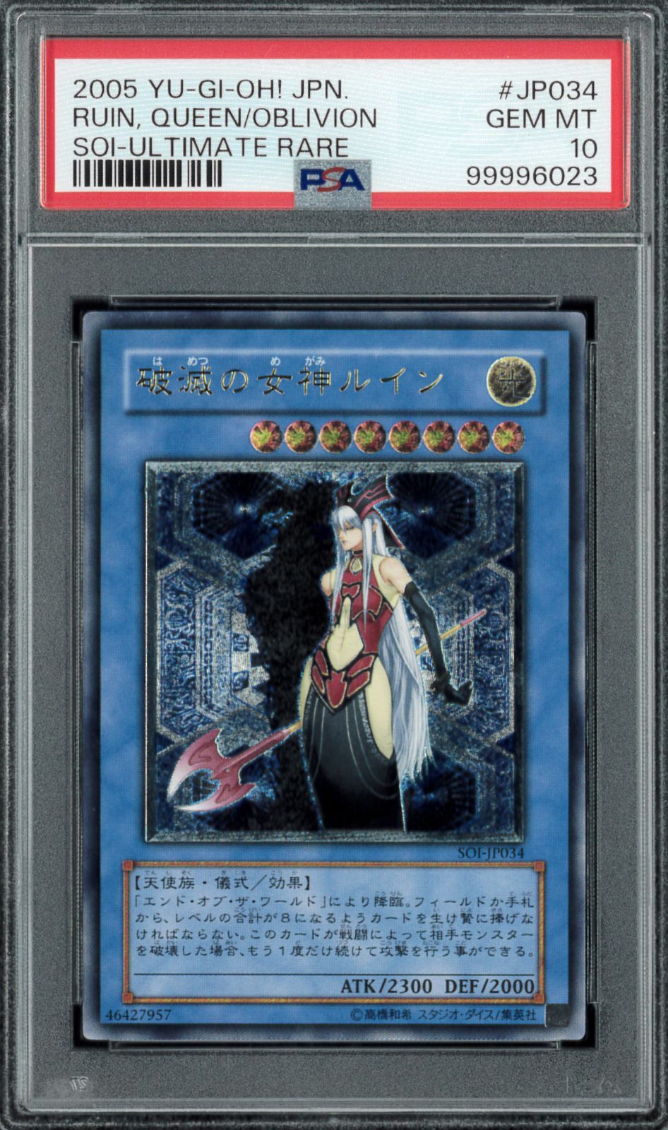 【PSA10】破滅の女神ルイン レリーフ アルティメットレア PSA10 破滅の女神ルイン アルティメットレア レリーフ 遊戯王