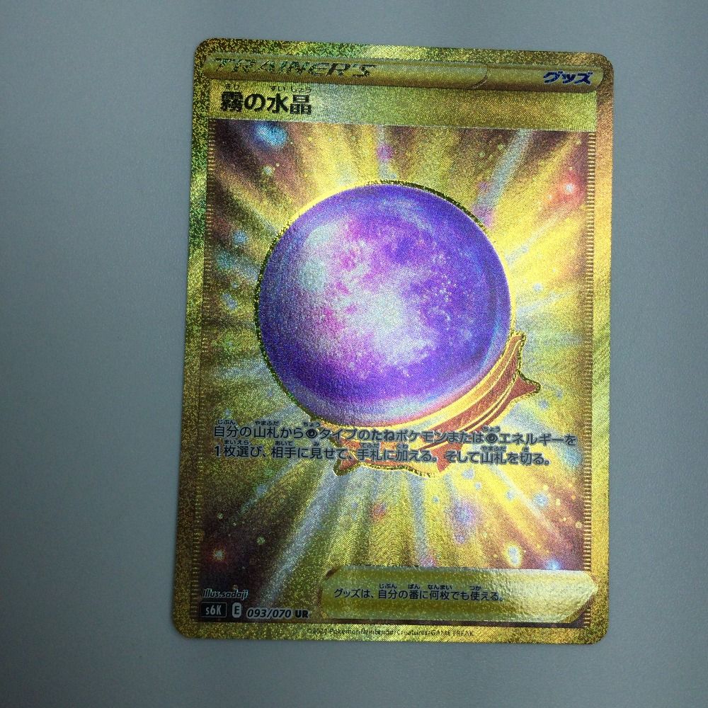 ポケモン - ポケモンカード　霧の水晶　UR 霧の水晶の効果や採用されているデッキ、収録されているパック