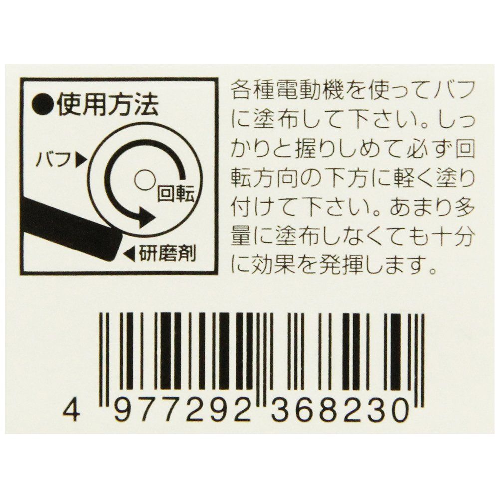 SK 11 エスケー11 バフ用研磨剤 プラスチック 木工用 仕上目 潤滑ジェル 潤滑必需品