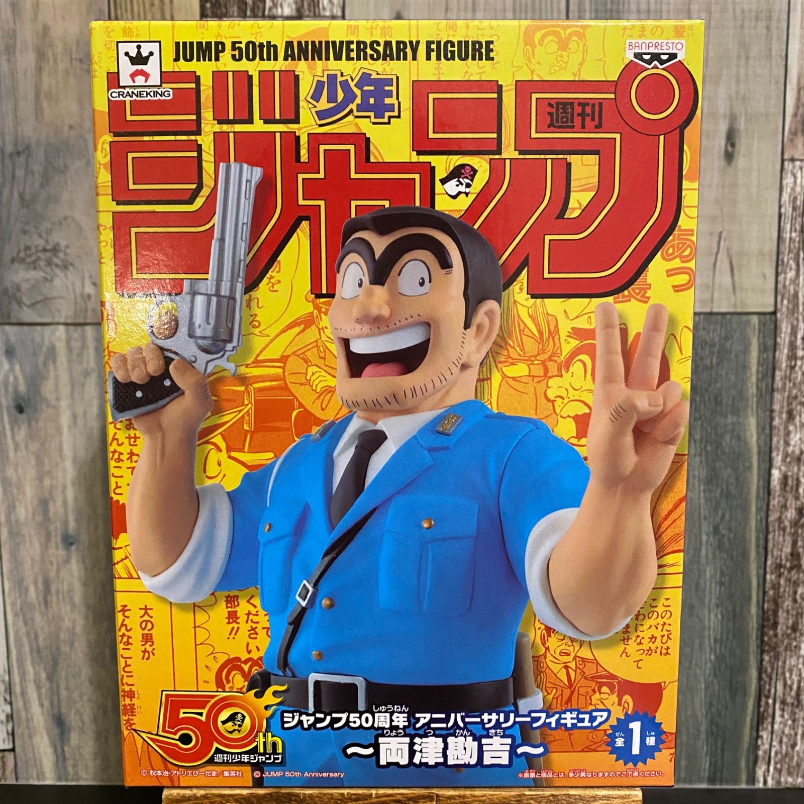 ジャンプ50周年 アニバーサリー フィギュア 両津勘吉 こち亀 【未開封 