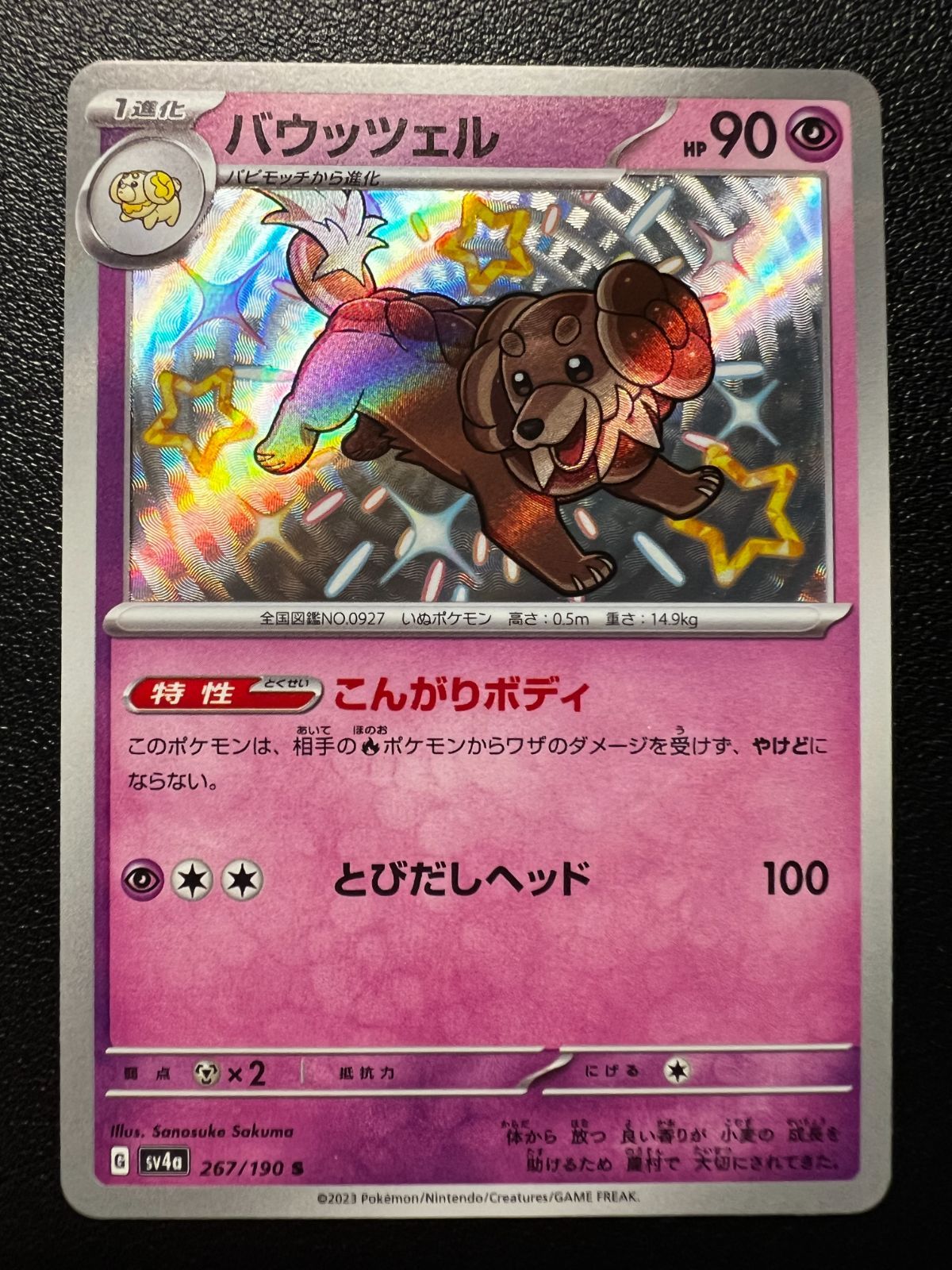 PSA10 ボタン SAR SV4a シャイニートレジャーex 354/190
