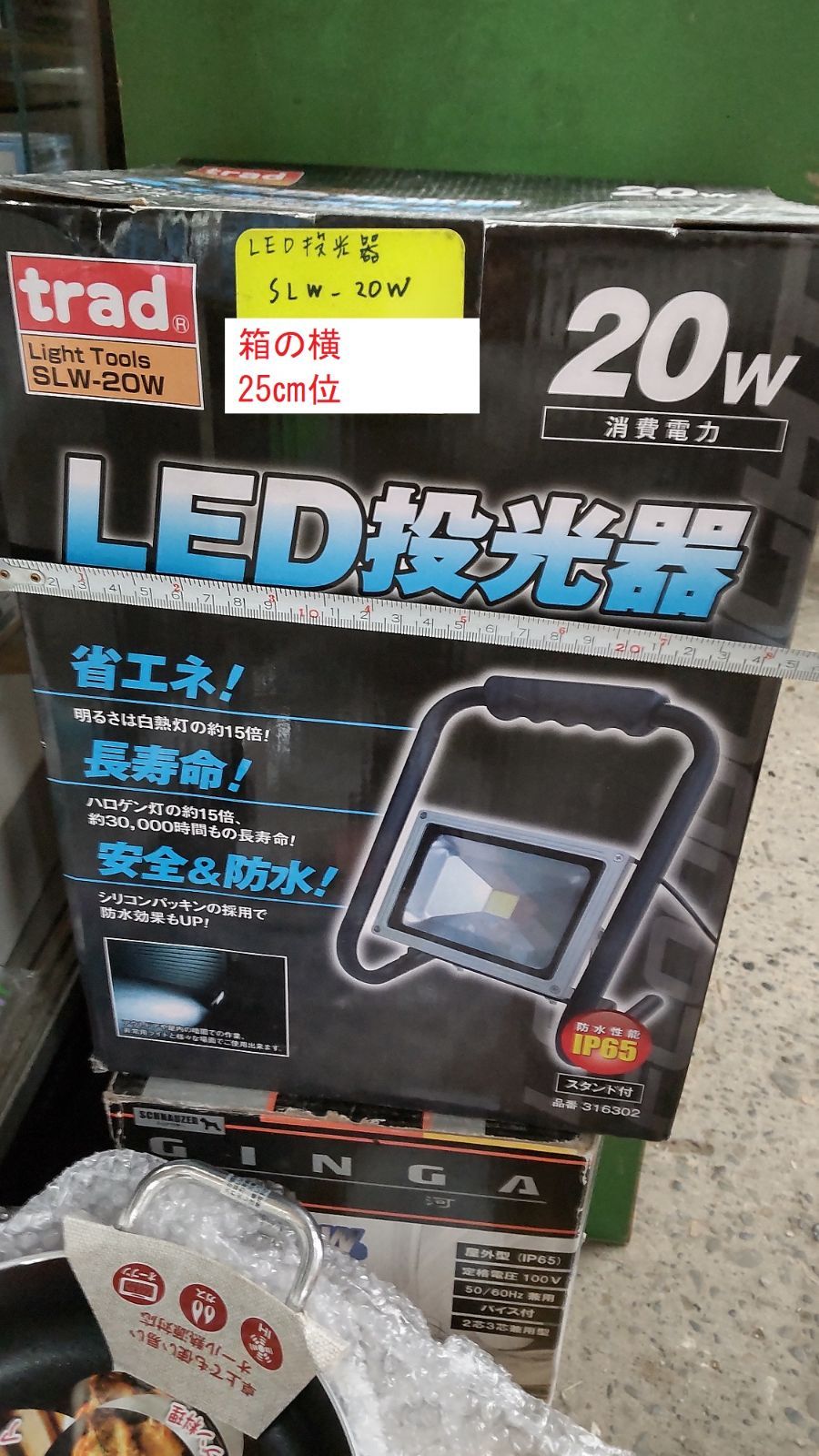 三共コーポ LED投光器 SLW-20W 新品 キャンプアウトドアに！ - SOGA