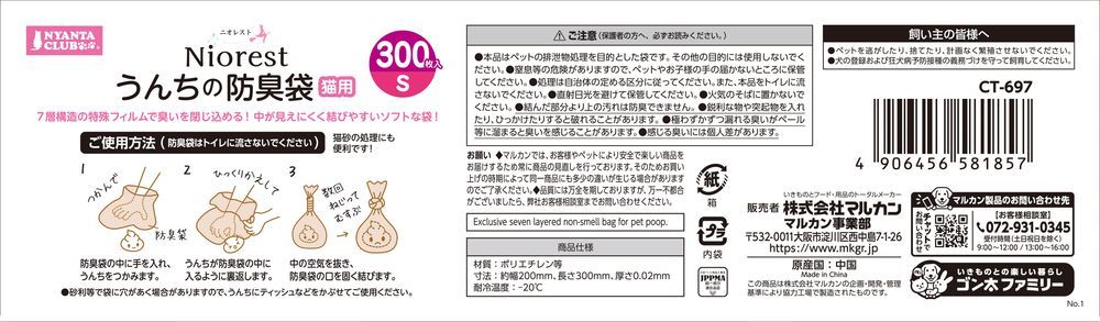マルカン ニオレスト