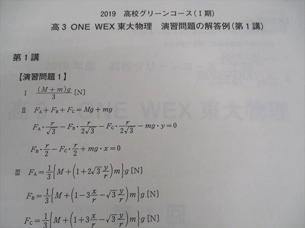 WU05-015 河合塾 高校グリーンコース ONE WEX東大物理 東京大学 テキスト 2019 計2冊 15m0C