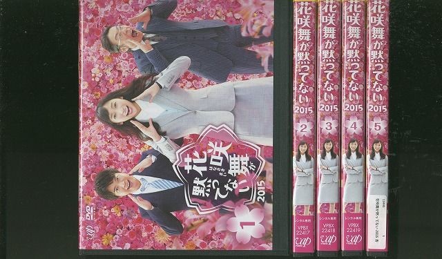 DVD 花咲舞が黙ってない 2015 杏 上川隆也 全5巻 ※ケース無し