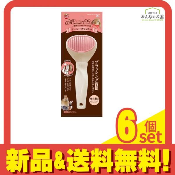 ミニマルサロン イージースリッカー 1個入 6個セット