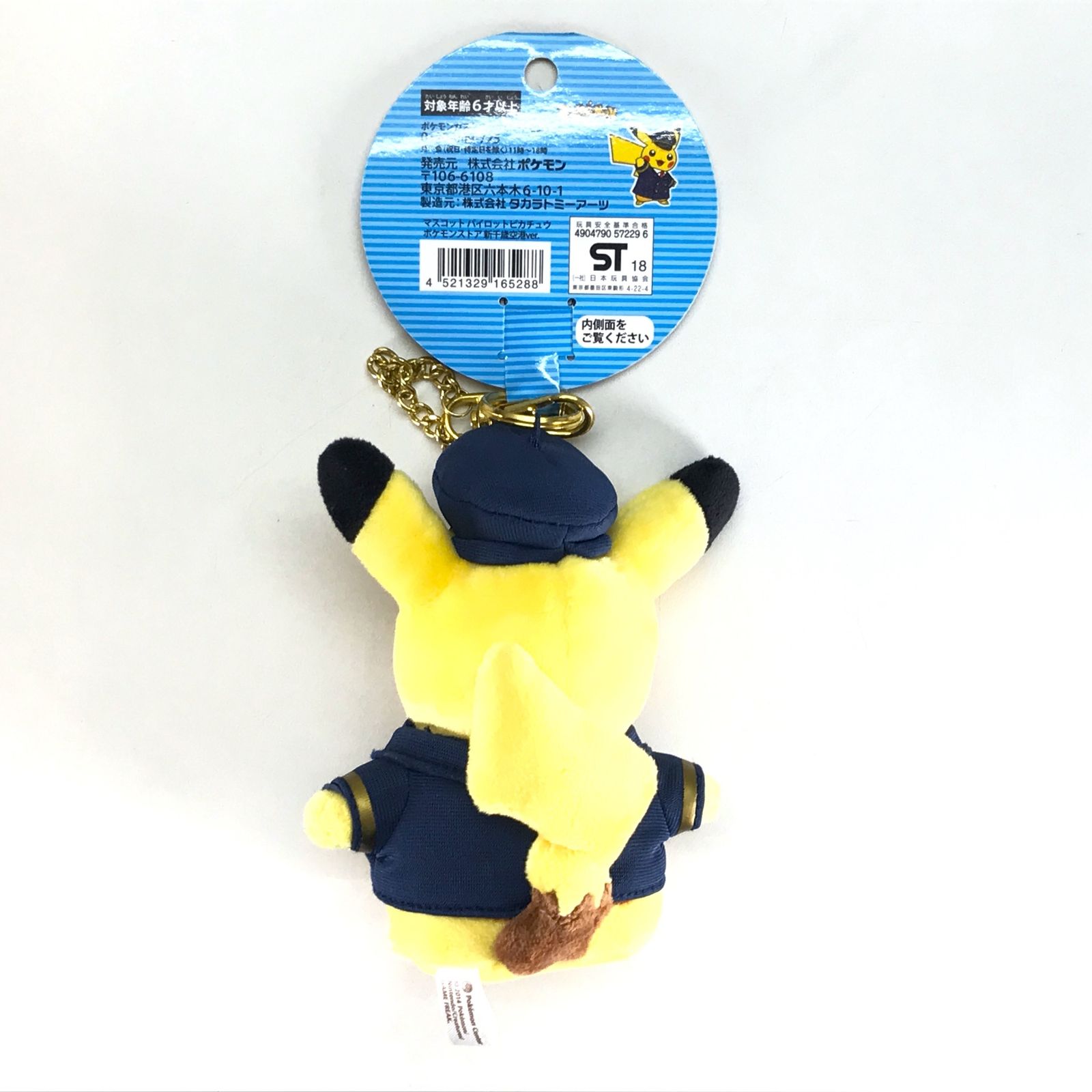 ○株式会社ポケモン パイロットピカチュウ ＆ CAピカチュウ ポケモン