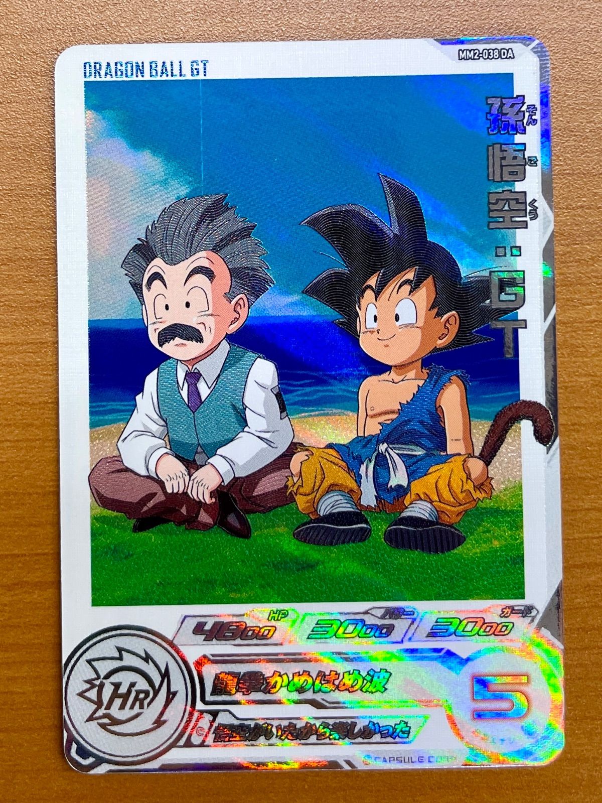 孫悟空：GT MM2-038 DA 状態A ☆スーパードラゴンボールヒーローズ