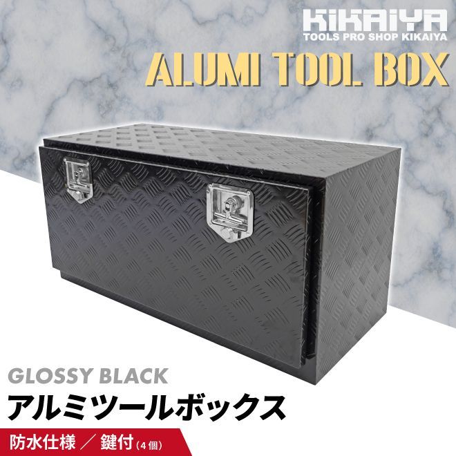 アルミボックス