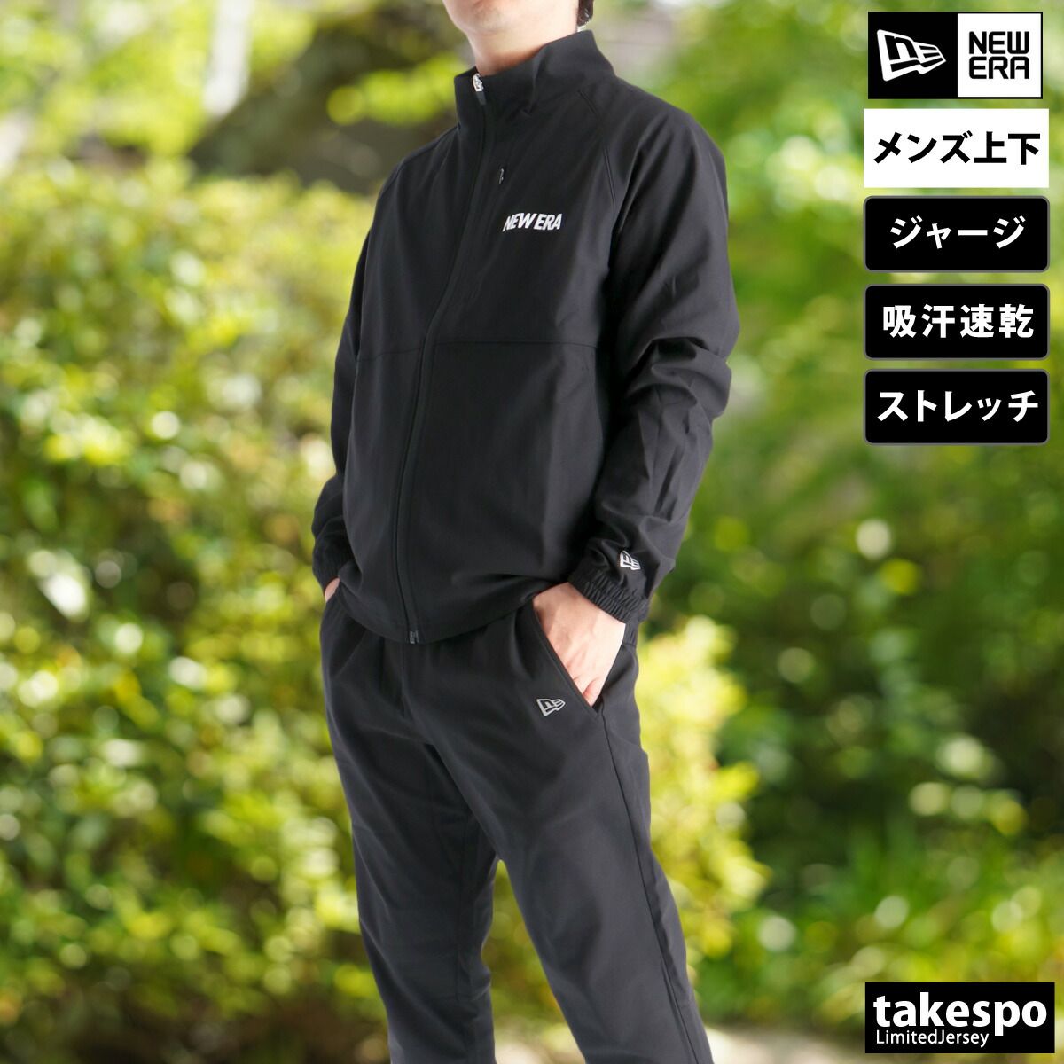 ニューエラ ジャージ上下 ジャージ 上下 セットアップ メンズ ブランド NEW ERA フルジップ ストレッチ 速乾 吸水 吸汗 ドライ 黒 トラックスーツ 14674784S 上下セット 大きいサイズ 有 スポーツ