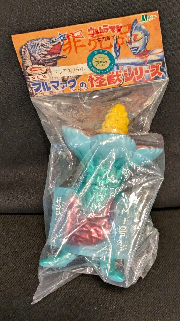M1号 マンモスフラワー ミニサイズ水色 M1号 NEWブルマァクタイプの怪獣シリーズ マンモスフラワー(ミニ