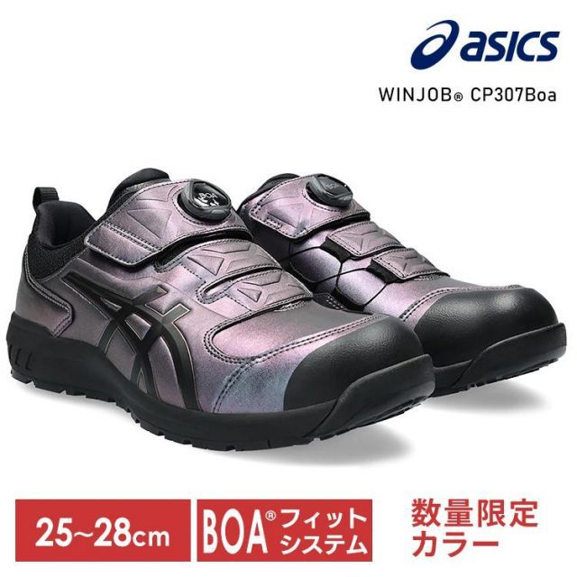 公式 WINJOB CP307 BOA MAZIORA 25.0-28.0cm プリズムパープル×ブラック アシックス D