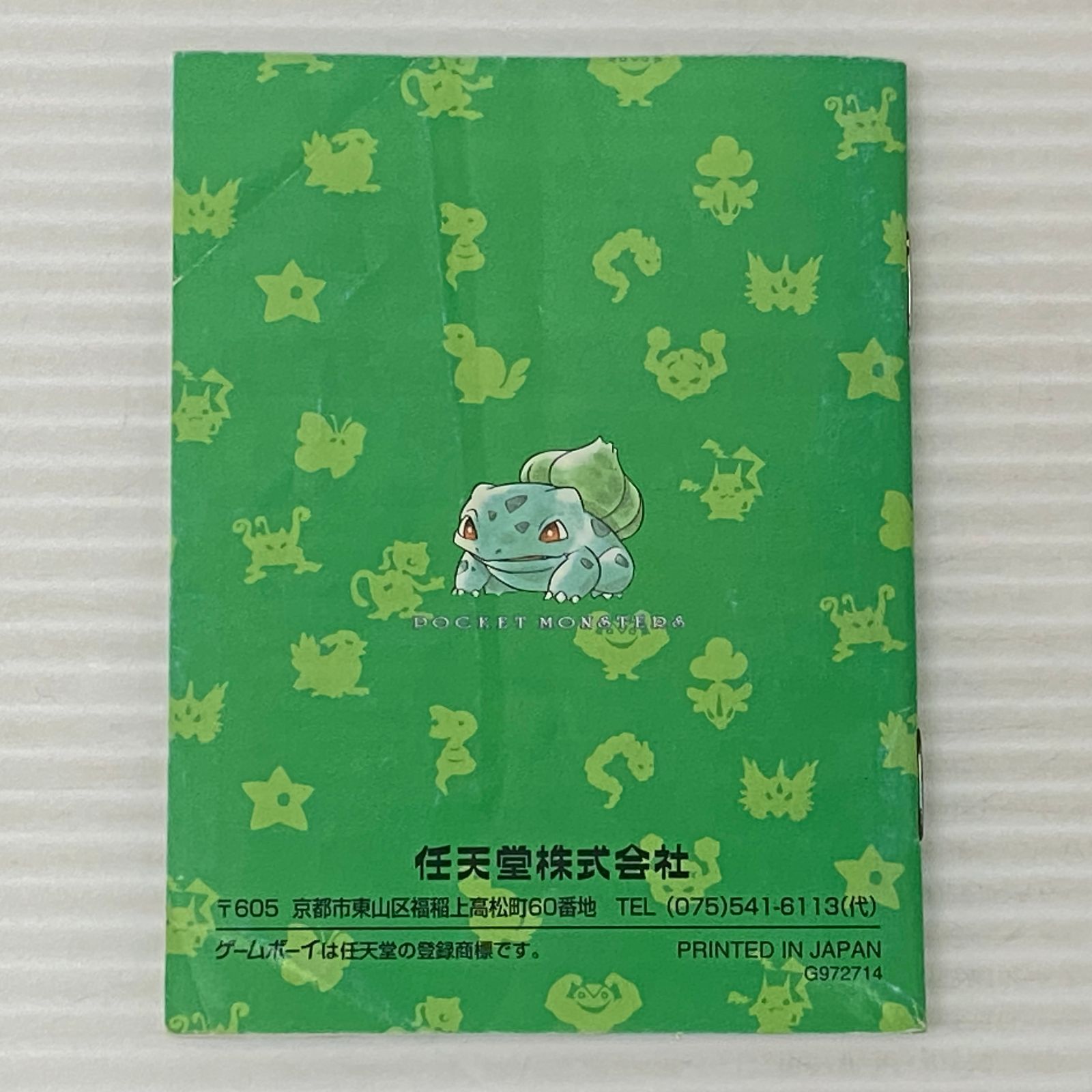 美品　ポケットモンスター 緑 ゲームボーイ 美品】ポケットモンスター 緑 ゲームボーイ - メルカリ