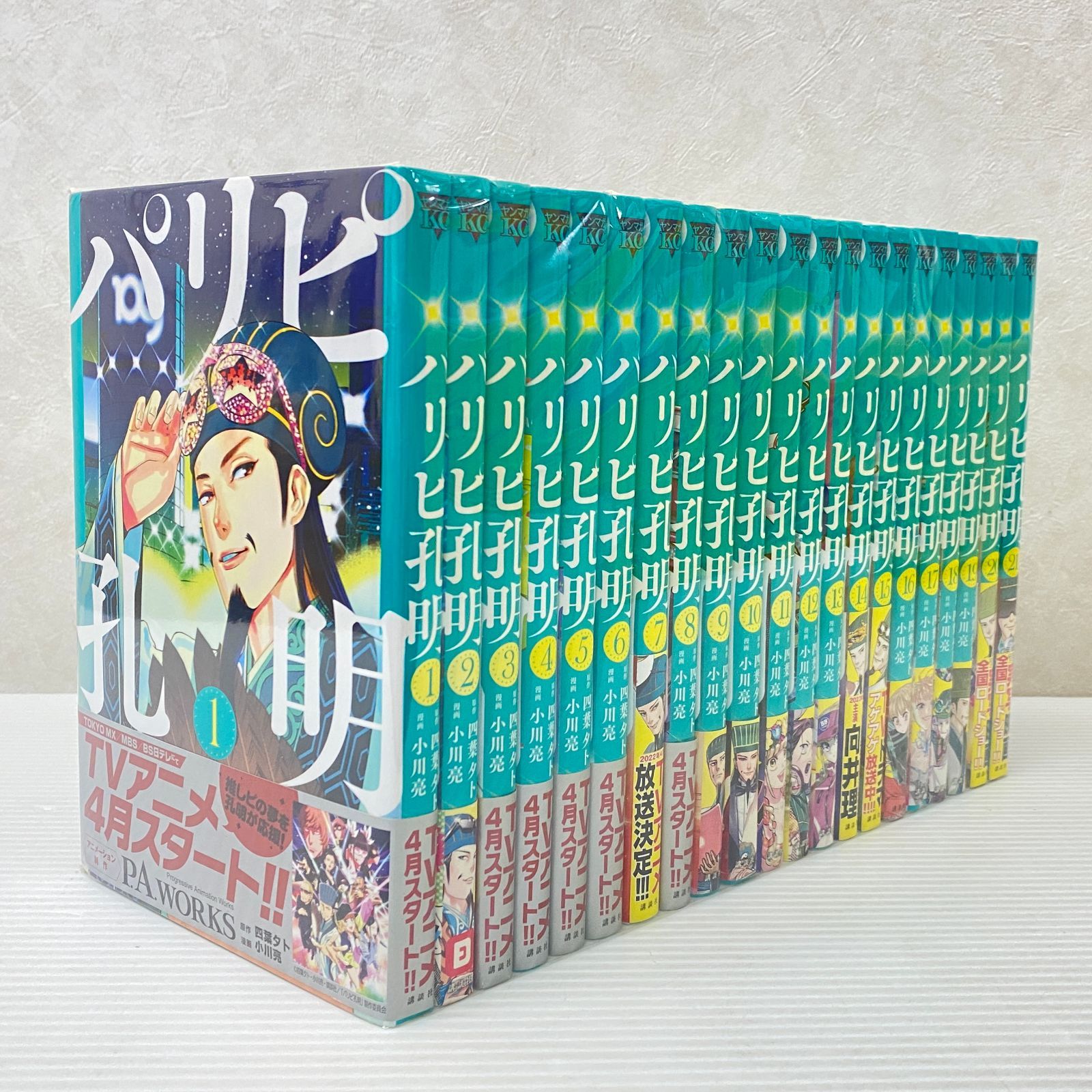 パリピ孔明 全巻 パリピ孔明 1～19巻 漫画 全巻セット ヤンマガKC