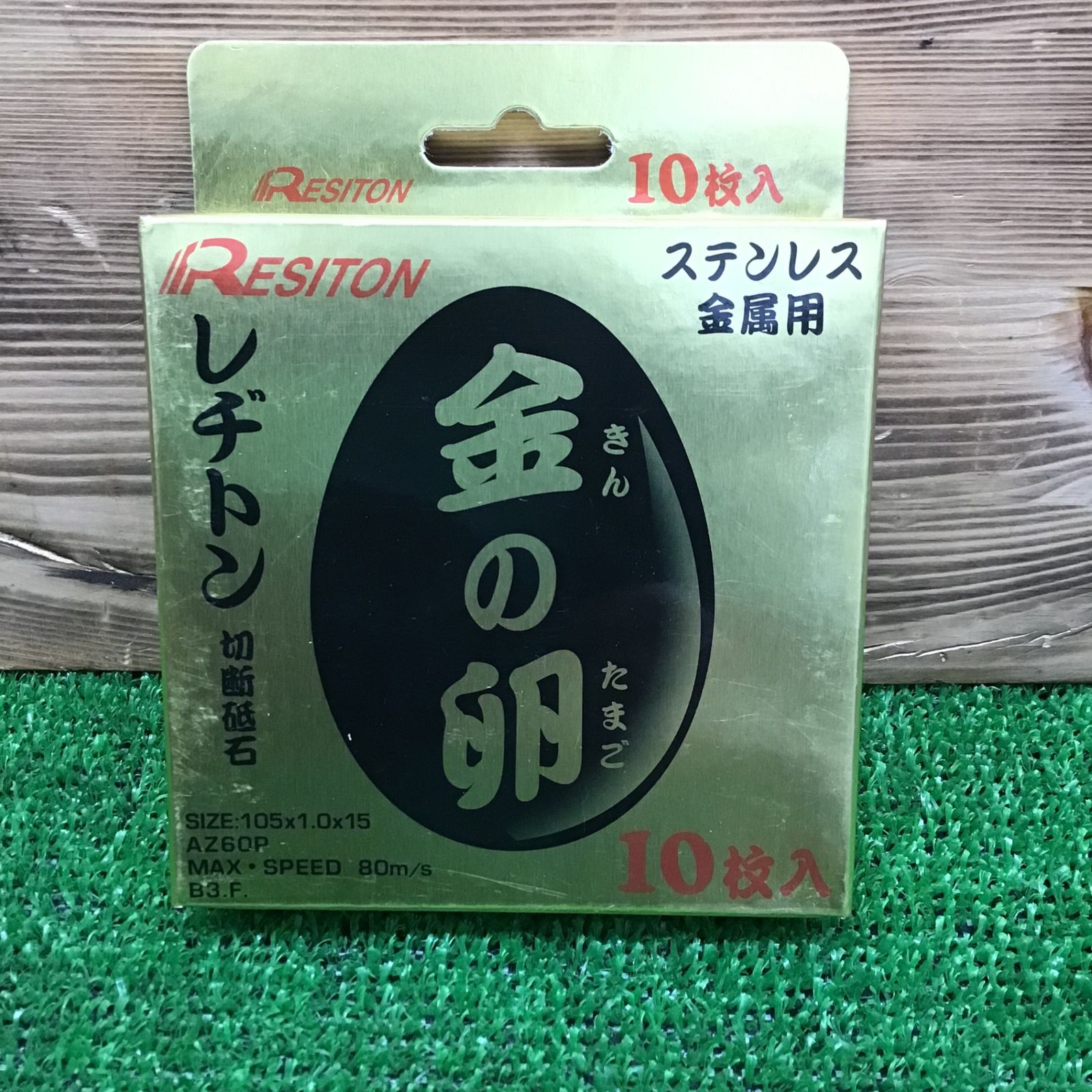 中古美品・現状品】 金の卵 105×1.0×15 10枚入り 中古美品・現状品】 金の卵 105×1.0×15 10枚入り