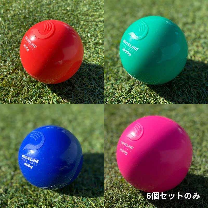 ドライブライン DRIVELINE プライオボール 6個セット 野球 投球練習