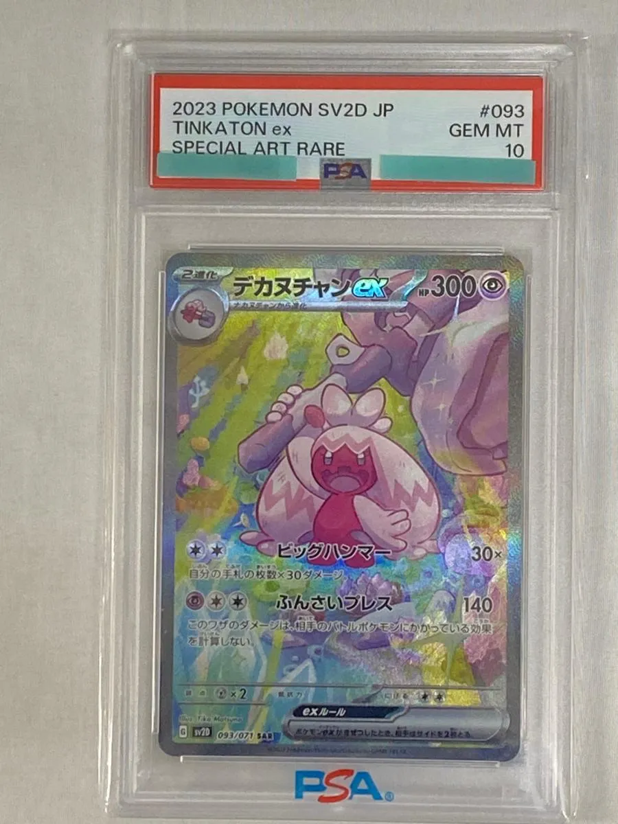 2026年最新】デカヌチャン sar psa10の人気アイテム - メルカリ