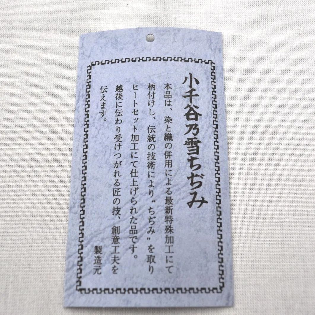 小千谷乃雪ちぢみ 綿75％麻25％