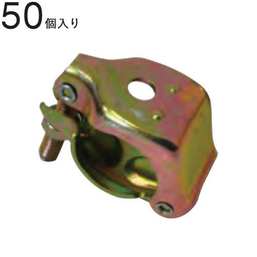 クランプ 単管パイプ 兼用 単クランプ 穴あき メッキ U ボルトなし 直径42.7×直径48.6mm 50個入1ケース単位 穴有り 仮設工事 外構工事 屋根工事 塗替え工事 足場工事 橋梁工事 保安 安全 保全 バリケード 送料含む