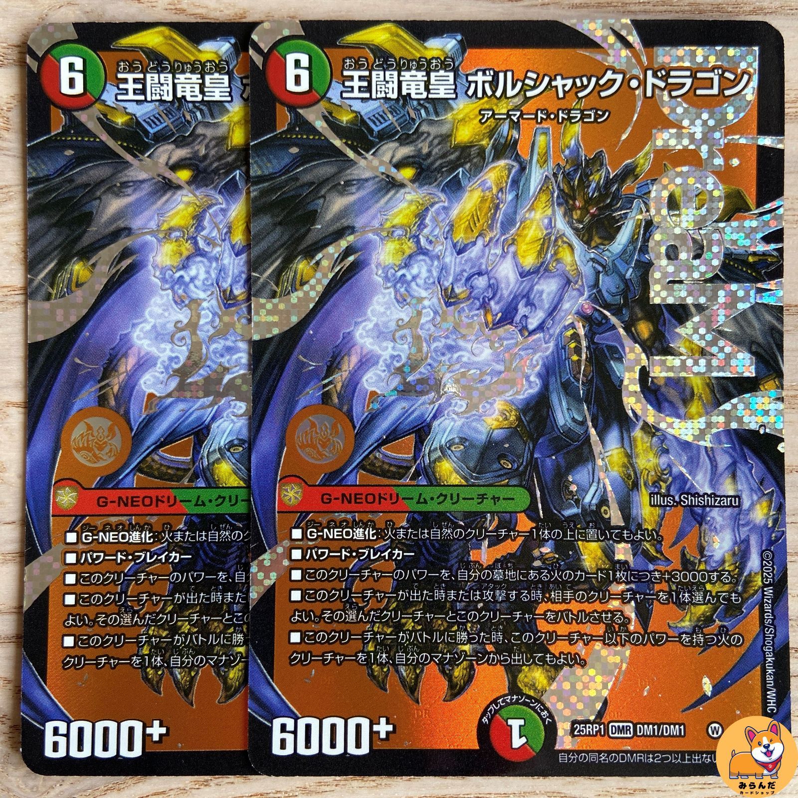 DM25-RP1】王闘竜皇 ボルシャック・ドラゴン DM 端数 - メルカリ DM25-RP1】王闘竜皇 ボルシャック・ドラゴン DM 端数 - メルカリ