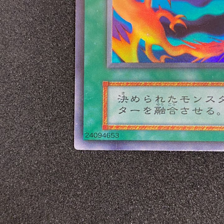遊戯王 融合 スーパー 初期 遊戯王 融合 初期 スーパーレア 美品の通販 さち（1848040911