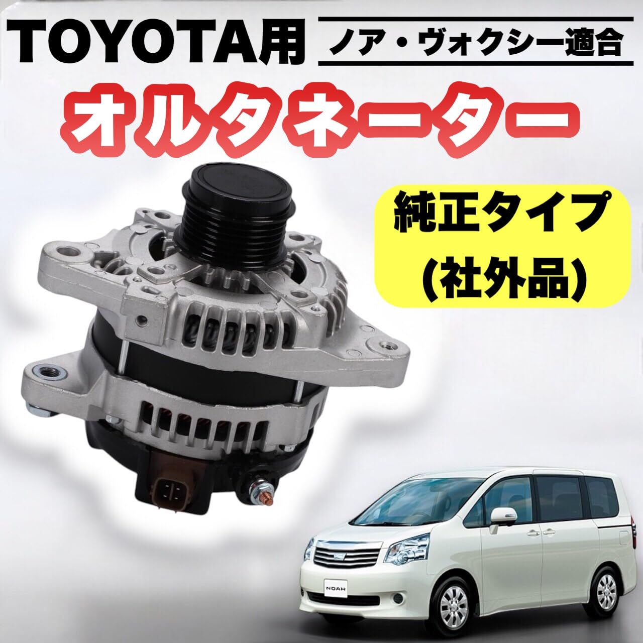 オルタネーター リビルト 27060-28160 イプサム ACM21