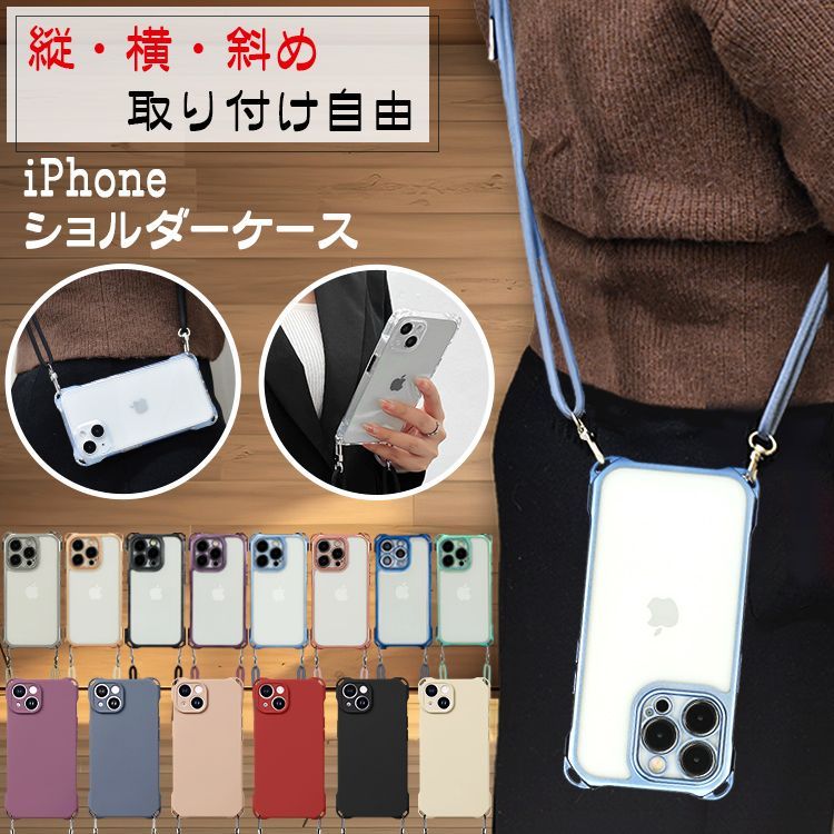 スマホショルダー iPhone15 ケース iPhoneケース スマホケース
