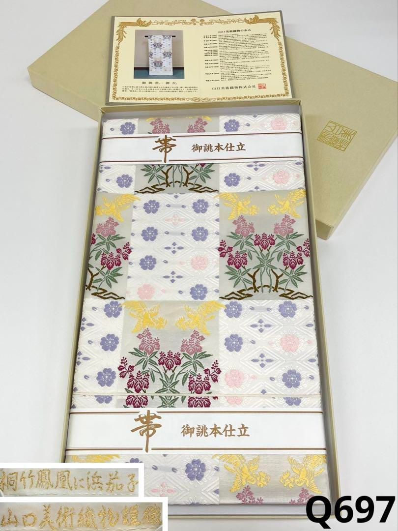 山口美術織物 唐織 御御帯 袋帯 桐竹鳳凰に浜茄子 正絹 き ♥品