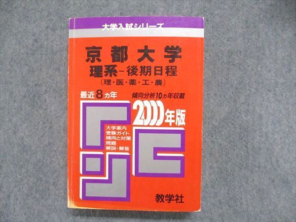 入手困難　'99京都大学　理系-後期日程 入手困難 '99京都大学 理系-後期日程 - メルカリ