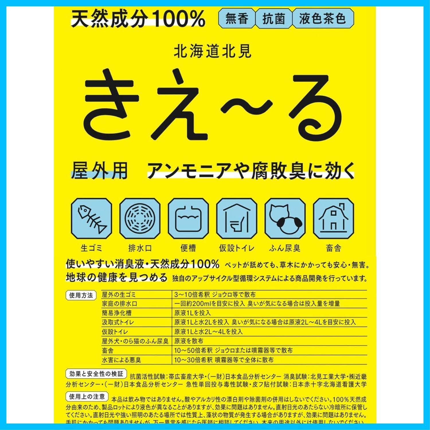 屋外用4 L バイオ消臭液濃縮タイプきえ る 大容量