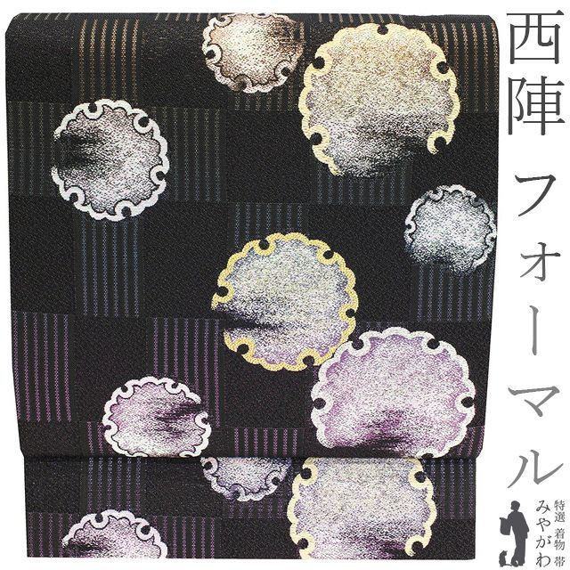 新古品 袋帯 京都 西陣 正絹 金糸 ラメ糸 黒 紫 雪輪 市松 絹芯仕立て 上質な帯地 おしゃれ 美しい煌めき フォーマル 結婚式 入学式 卒業式 七五三 お茶会 西陣織 販売 リサイクル 新古品 仕立て上がり みやがわ sb52253