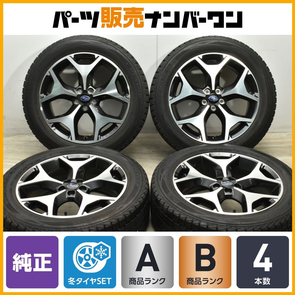 スバルSKEフォレスター純正ホイール/ダンロップスタッドレス フォレスター SUBARU スバル SK9 純正 18インチ ダンロップ