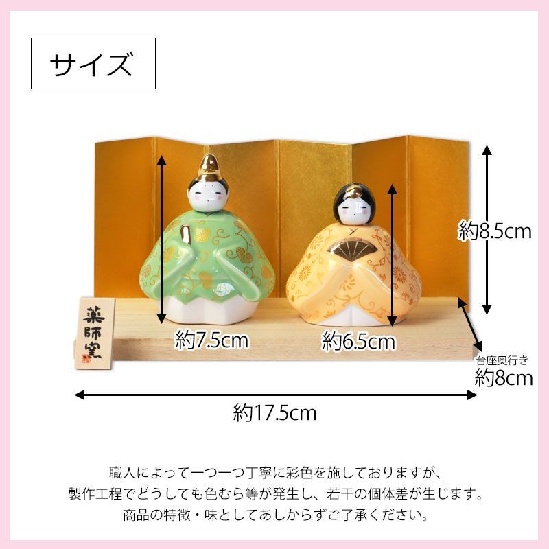 雛人形 コンパクト 彩絵花錦雛 ひな人形 雛祭 親王飾り 薬師窯