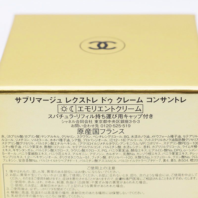 未使用 CHANEL シャネル サブリマージュ レクストレ ドゥ