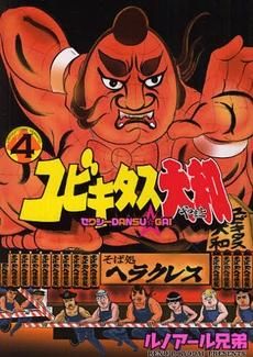[新品]ユビキタス大和 (1-4巻 全巻)